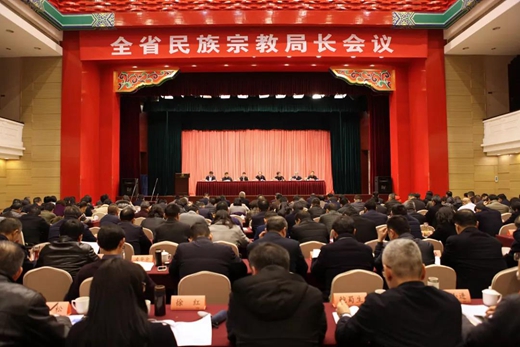 全省民族宗教局长会议在南京召开