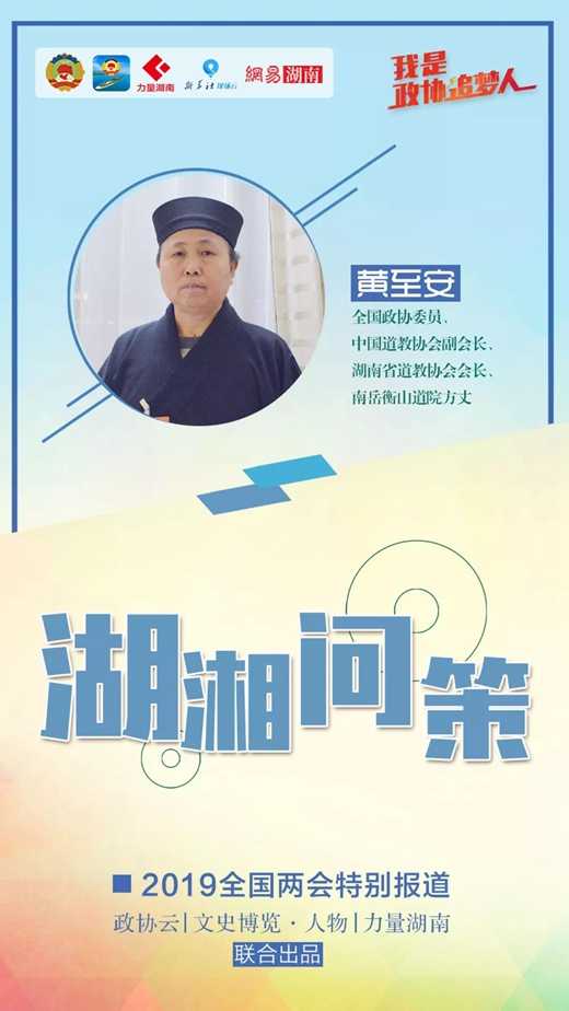 2019全国两会·湖湘问策 | 黄至安：让年轻人重阳节“有假”，能回家陪陪父母