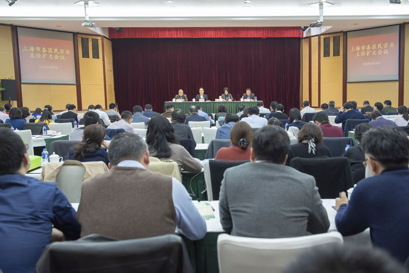 上海市民宗局召开区民宗办主任（扩大）会议
