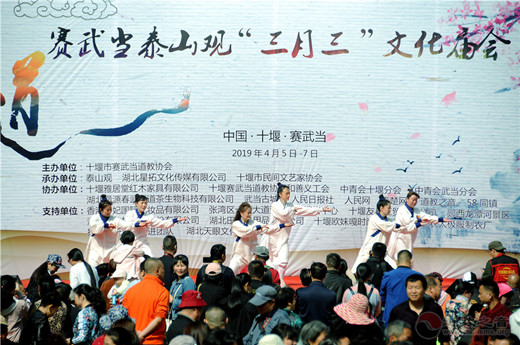 湖北赛武当道教协会举办泰山观“三月三”文化庙会