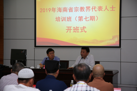 海南省宗教界代表士人培训班正式开班