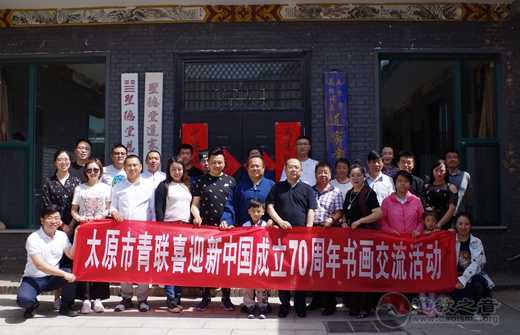 太原市青联喜迎新中国成立70周年书画交流活动在龙蟠宫举行