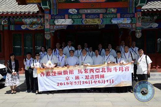 香港蓬瀛仙馆和马来西亚北海斗母宫一行拜访中国道教协会