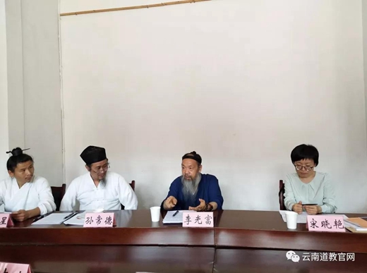 中国道教协会到云南开展“加强和创新宫观管理”专项调研工作