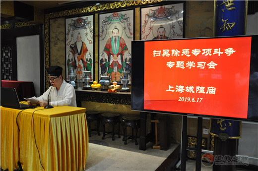 上海城隍庙举行扫黑除恶专题学习会