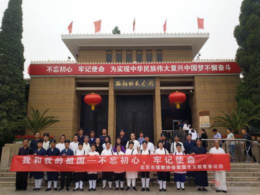 北京市道教协会组织开展红色之旅爱国教育活动