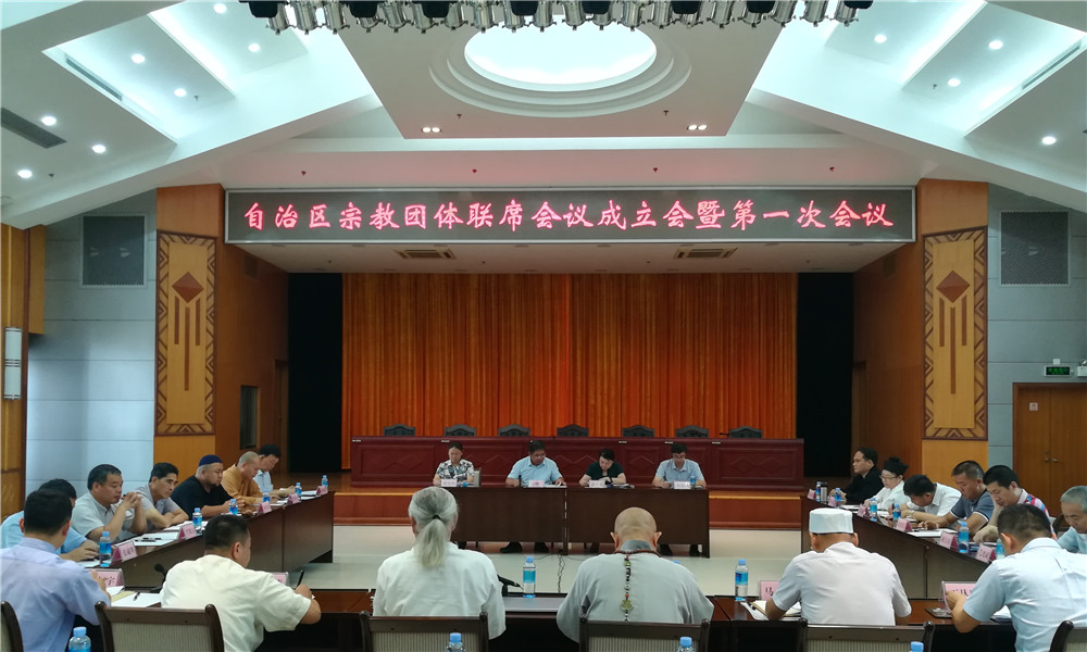广西召开自治区宗教团体联席会议成立会