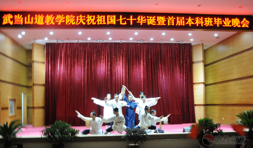 武当山道教学院举办庆祝新中国七十华诞晚会