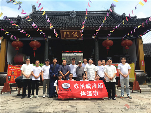 苏州城隍庙成功举办第四届暑期体道班