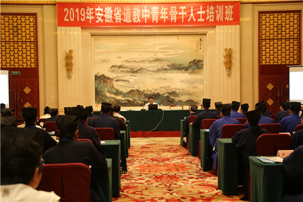 2019年安徽省道教中青年骨干人士培训班在合肥举行