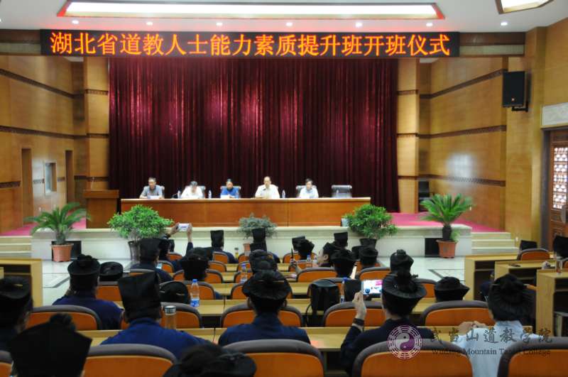 湖北省道教协会举办道教人士能力素质提升班