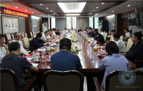 中国道教协会文化工程和戒律建设座谈会召开