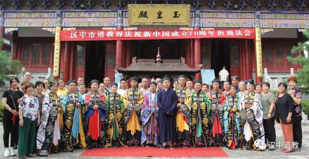 汉中市道协举行庆祝新中国成立70周年祈福法会