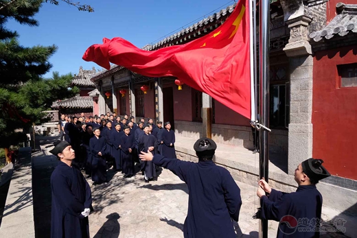 泰山道教界庆祝中华人民共和国成立70周年隆重举行升国旗暨祈祷国泰民安大法会
