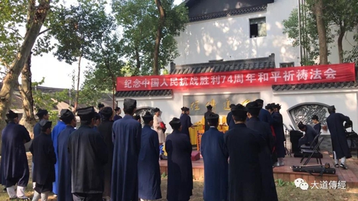 武汉大道观隆重举行“纪念中国人民抗日战争胜利74周年和平祈祷”系列活动