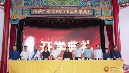 南岳坤道学院举行2019级新生开学典礼
