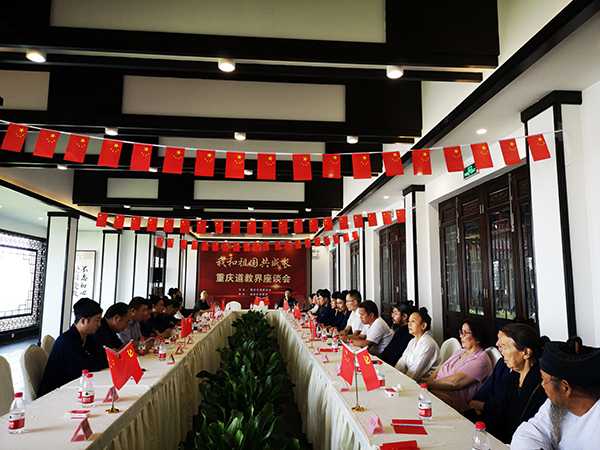 重庆市道教界举行升国旗仪式暨庆祝新中国成立70周年系列活动开幕式
