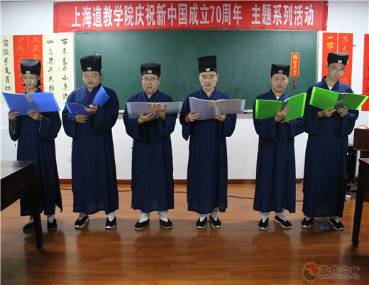 上海道教学院举行“我和我的祖国”主题系列庆祝活动