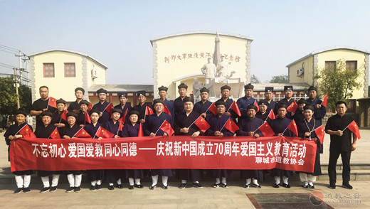 聊城道教协会开展庆祝新中国成立70周年爱国主义教育活动