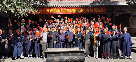 大同市道教协会举办庆祝中华人民共和国建国70周年祈福法会