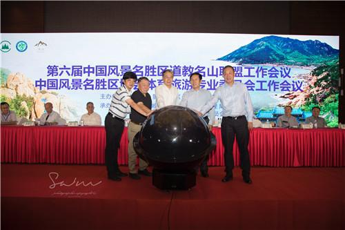 第六届中国道教名山联盟工作会议在青岛召开