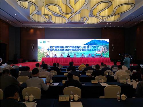 第六届中国道教名山联盟工作会议在青岛召开