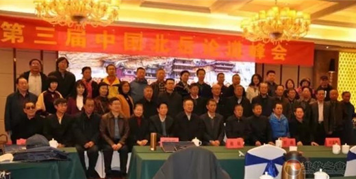 第三届中国北岳论道峰会圆满举办