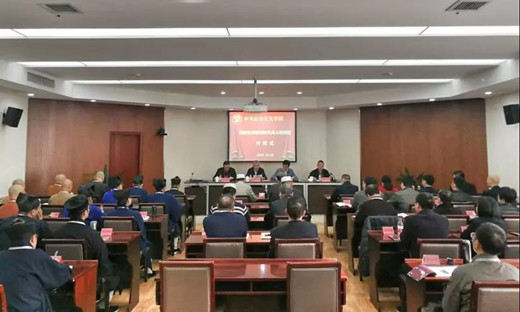 福建省宗教团体负责人培训班在中央社会主义学院举办