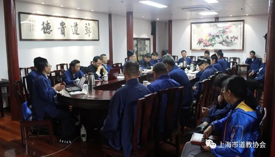 上海市道协组织中心组成员学习十九届四中全会和习总书记重要讲话 