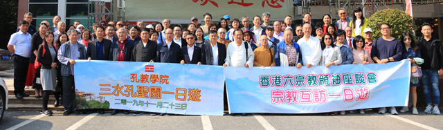“香港六宗教领袖座谈会”组团赴粤参访交流