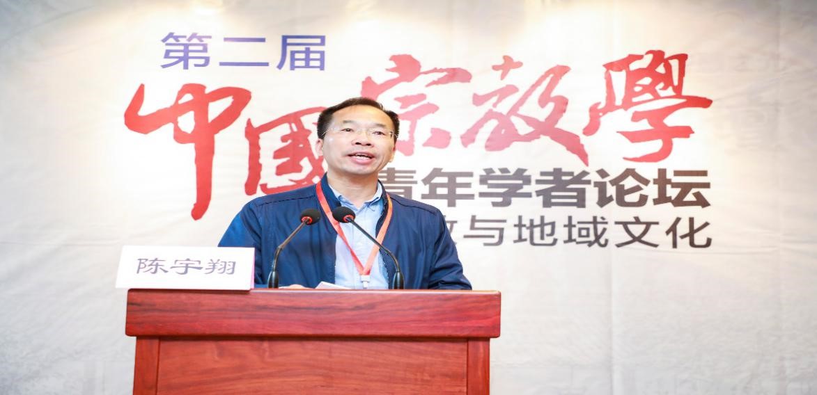 “第二届中国宗教学青年学者论坛”成功举办