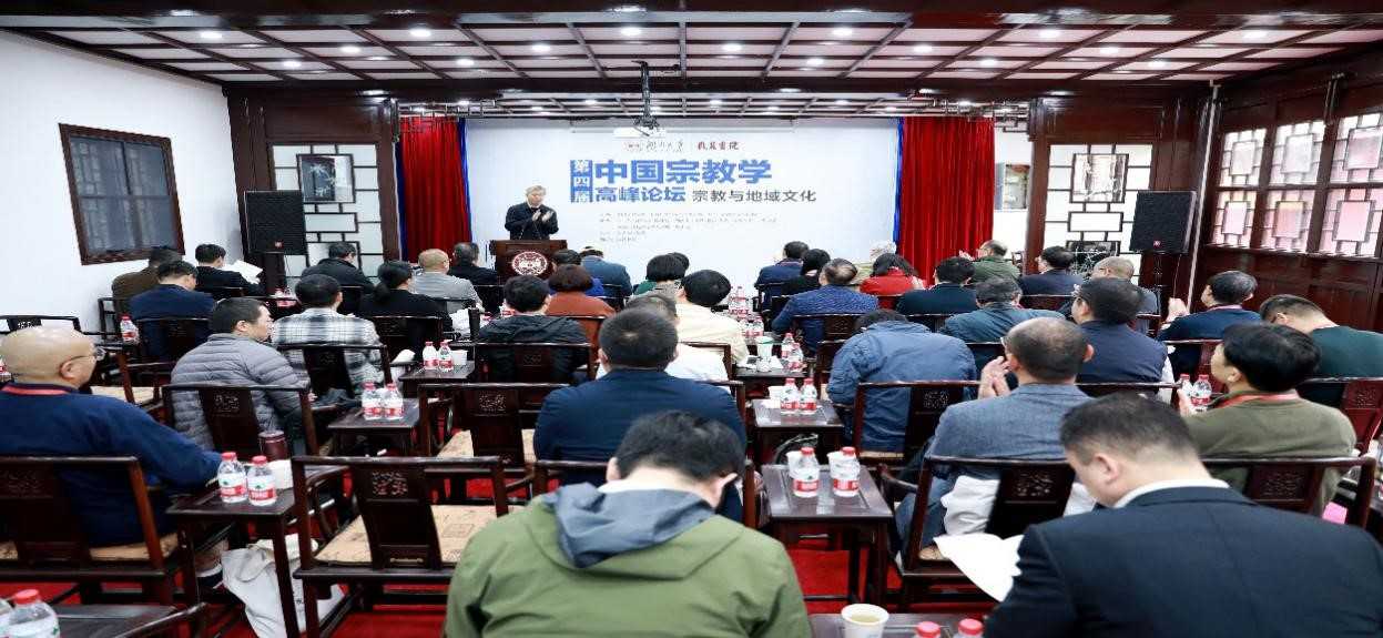 “第四届中国宗教学高峰论坛”在湖南大学岳麓书院顺利举办