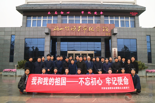 河南省道协组织开展红色之旅爱国教育活动