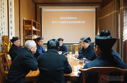 郑州市道教协会召开二届一次常务理事会议