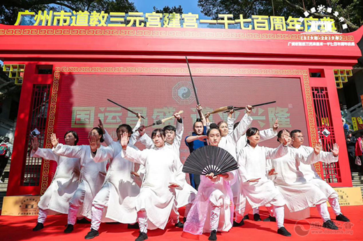 广州市道教三元宫举办建宫1700周年庆典活动