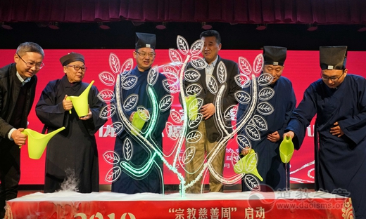 上海市道教协会2019年“宗教慈善周”启动仪式圆满举行