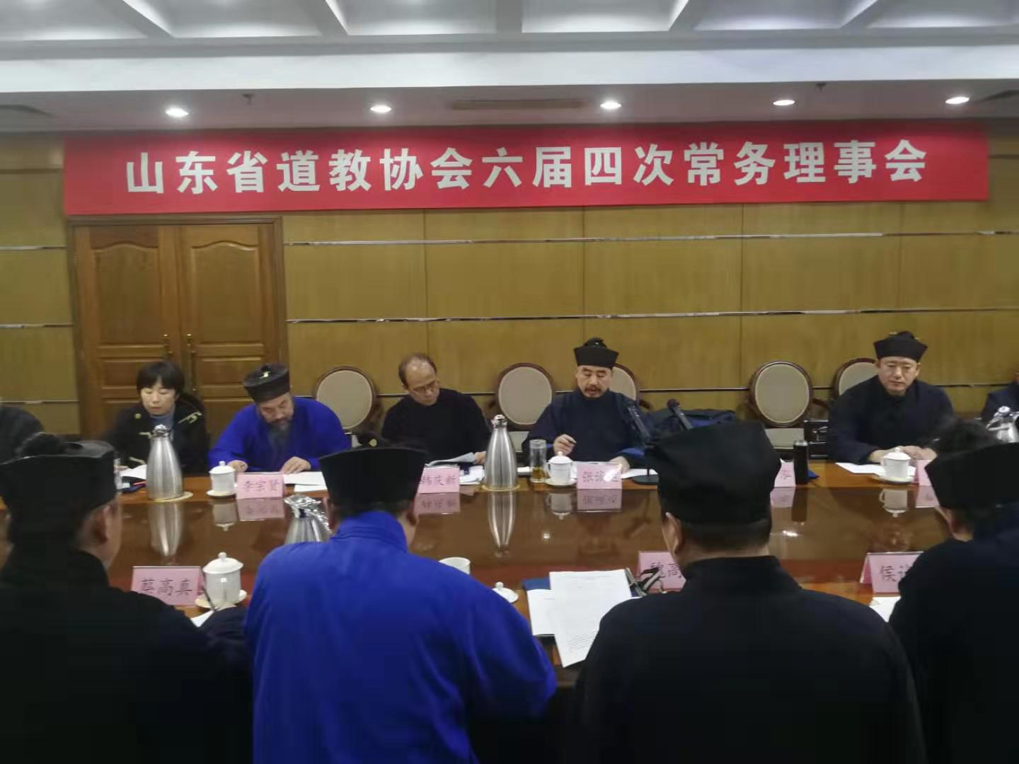 山东省道教协会第六届四次常务理事会议在济南召开