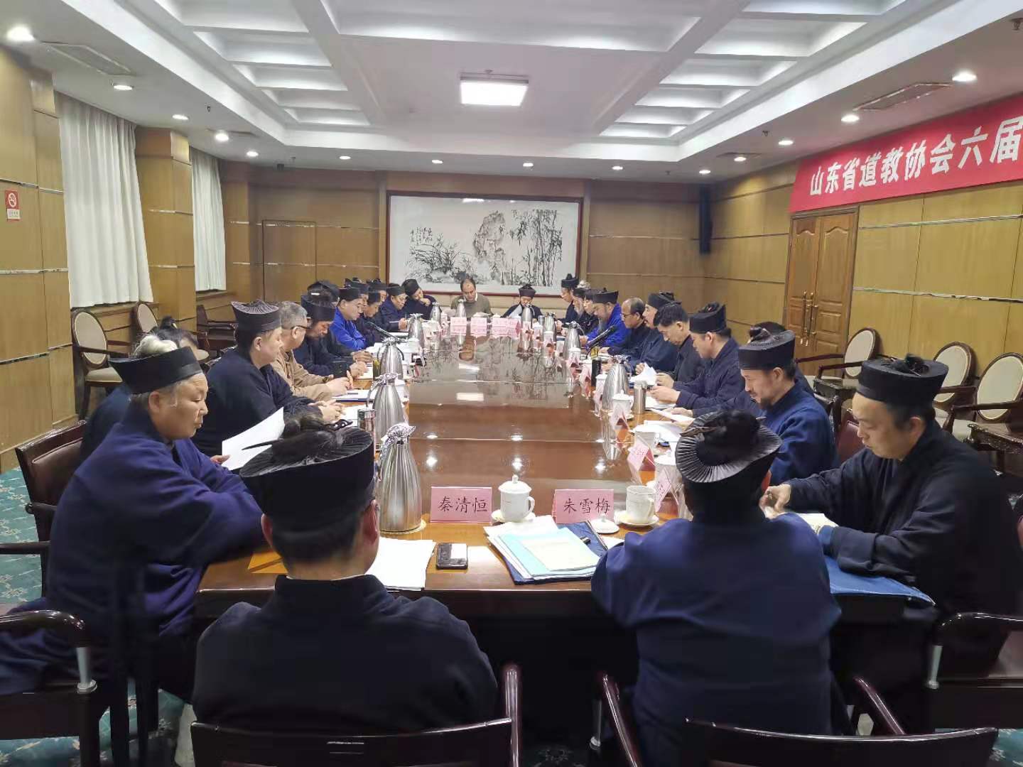 山东省道教协会第六届四次常务理事会议在济南召开