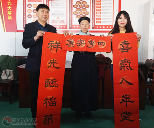 北京市政协民宗委、市道教协会迎新春送春联到基层