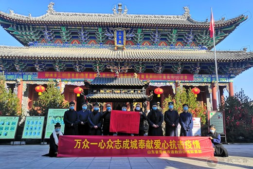 山东省青州市道教协会积极做好疫情防控并捐款