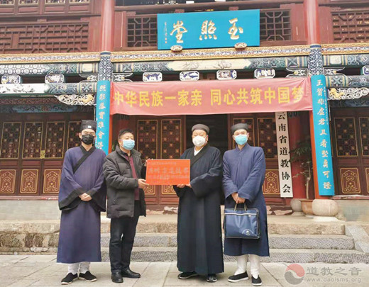 云南省道教界为抗击疫情积极捐款