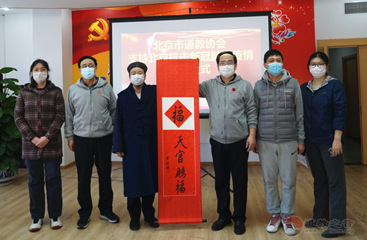北京市道教协会向市慈善协会捐款45万元定向支援湖北十堰市疫情防控工作