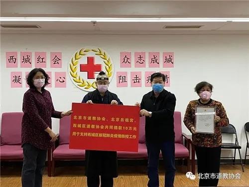 北京市道教协会抓实抓细疫情防控工作