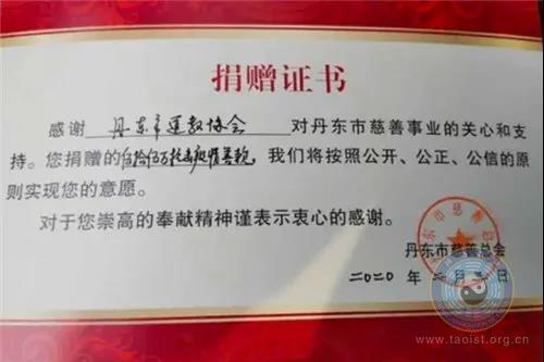 辽宁省丹东市道教协会积极做好疫情防控工作