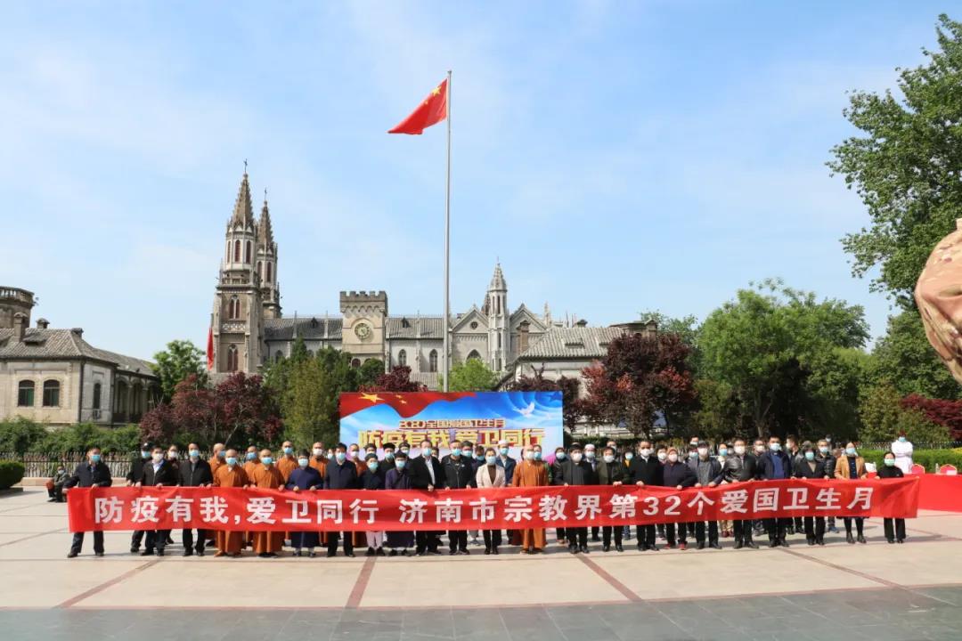 济南市宗教界开展爱国卫生月主题活动