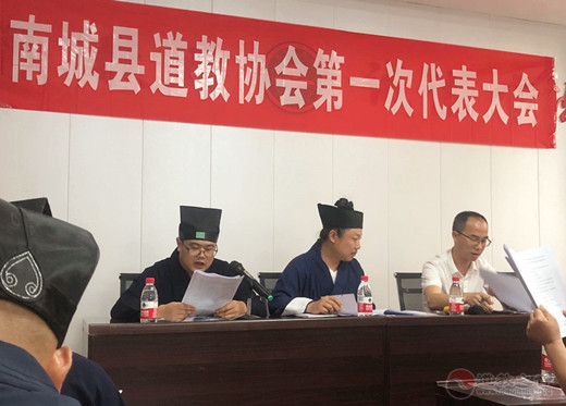 江西省抚州市南城县道教协会成立暨第一次代表会议召开