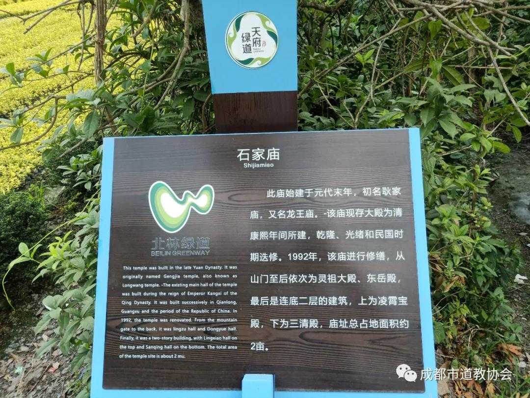 成都市道协检查指导温江区石家庙开放仪式筹备工作
