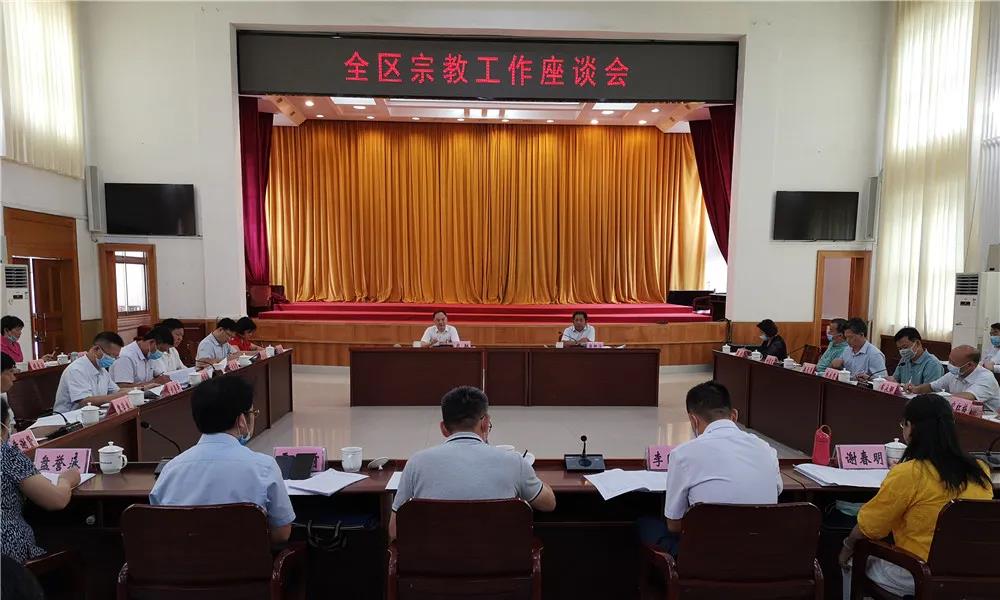 广西壮族自治区召开全区宗教工作座谈会