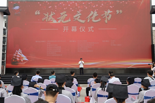 苏州第二届状元文化节开幕