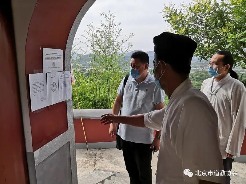 北京市道教协会开展疫情防控工作检查